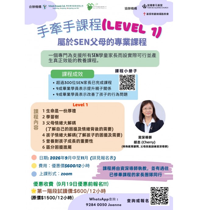 2026 手牽手課程
